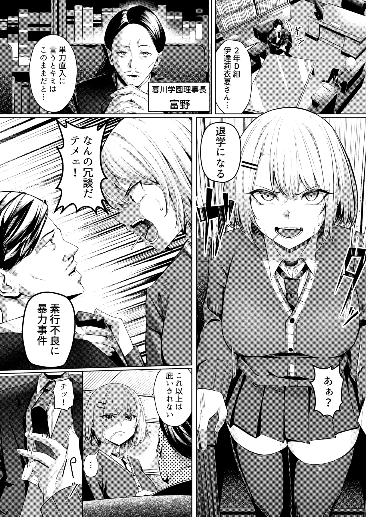 ヤンキーJK、NTR巨根墜ち page 3 full