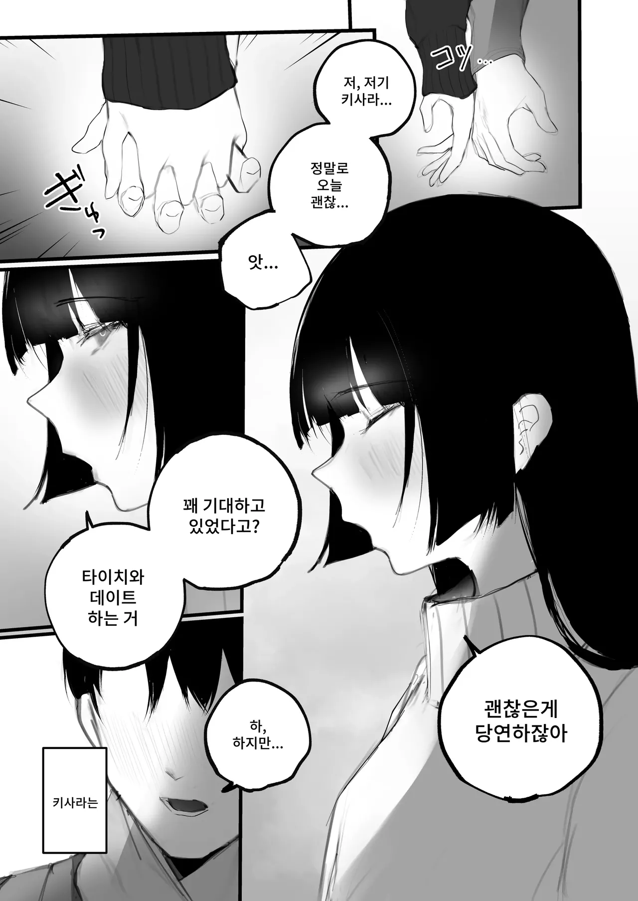 Kyouhaku × Keiyaku | 협박×계약 page 5 full