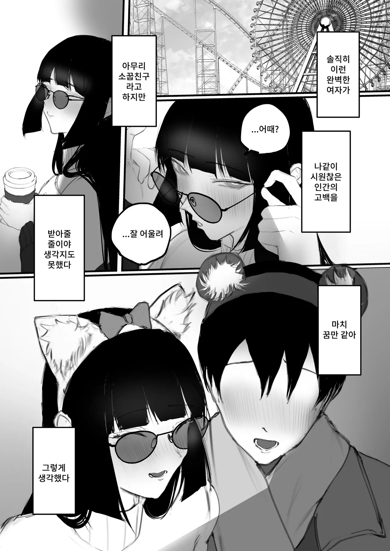 Kyouhaku × Keiyaku | 협박×계약 page 7 full