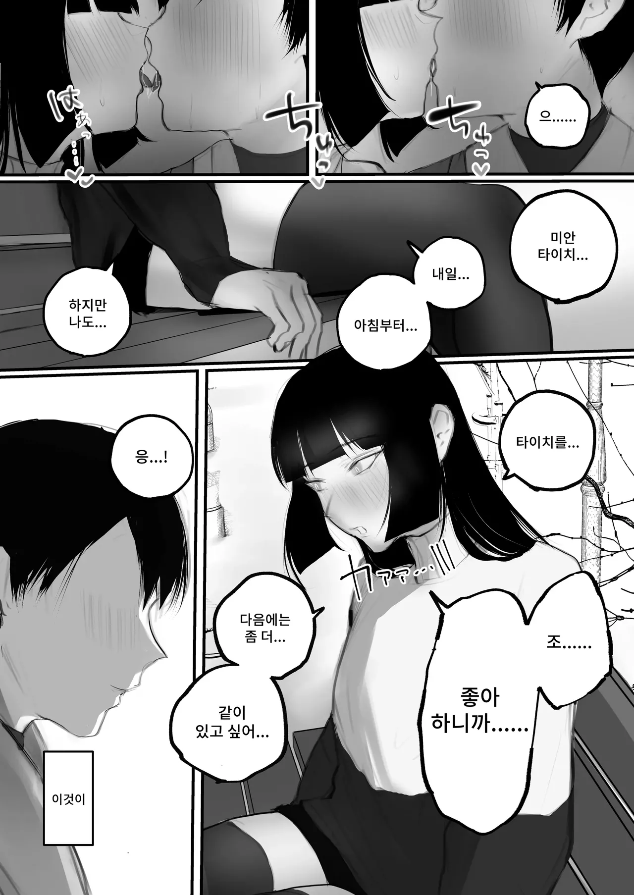 Kyouhaku × Keiyaku | 협박×계약 page 9 full