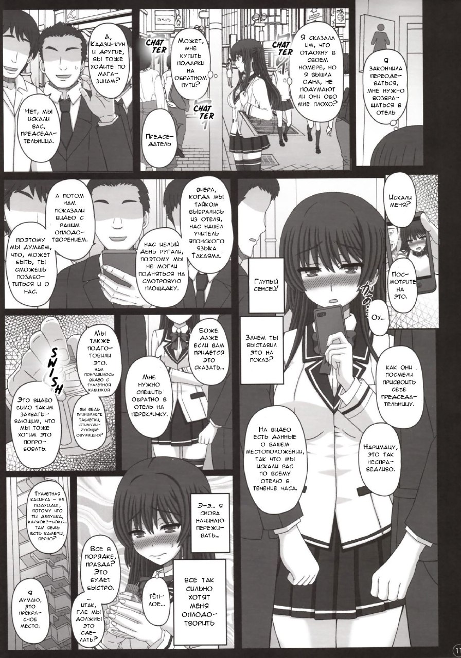 Iinchou wa Class no Ninshin Pet 3 page 10 full
