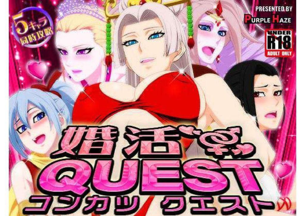 Konkatsu QUEST page 1 full