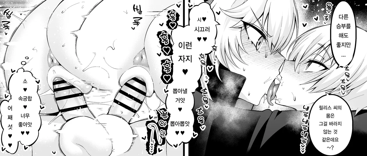 Ririsu, giru-kun to shōbu suru❤ | 릴리스, 길 군과 승부하다❤ page 7 full