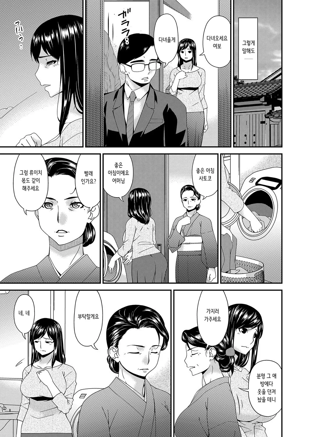 MONSTER Bouyoku no Sumika | MONSTER 모욕의 집 page 4 full