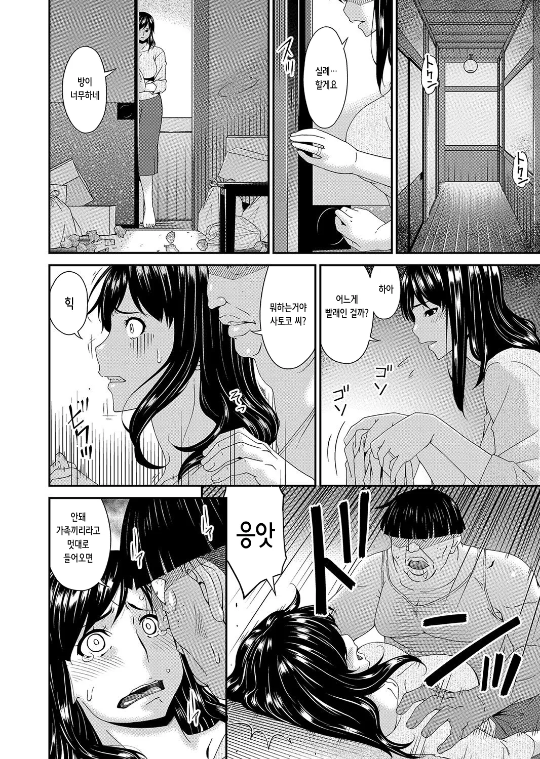 MONSTER Bouyoku no Sumika | MONSTER 모욕의 집 page 5 full