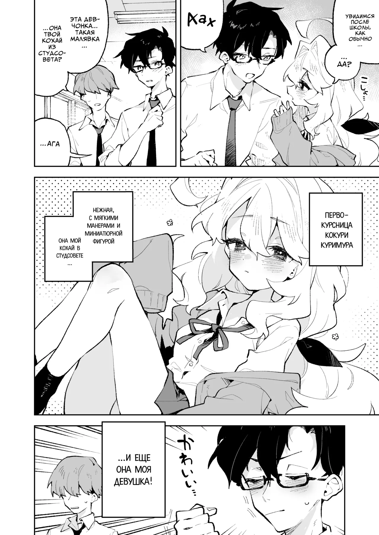 Senpai no Kakkoii Oshasei Misete kudasai | Сенпай, пожалуйста, покажите мне свой самый крутой оргазм page 5 full