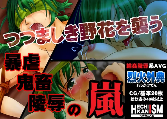 烈火外典  Recca Apocrypha  demo / sample images page 1 full