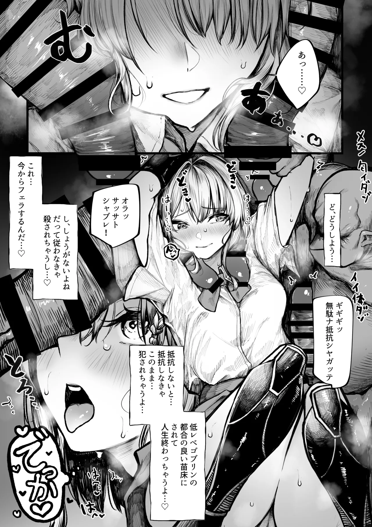 むっつり冒険者はゴブリンなんかに負けない page 6 full