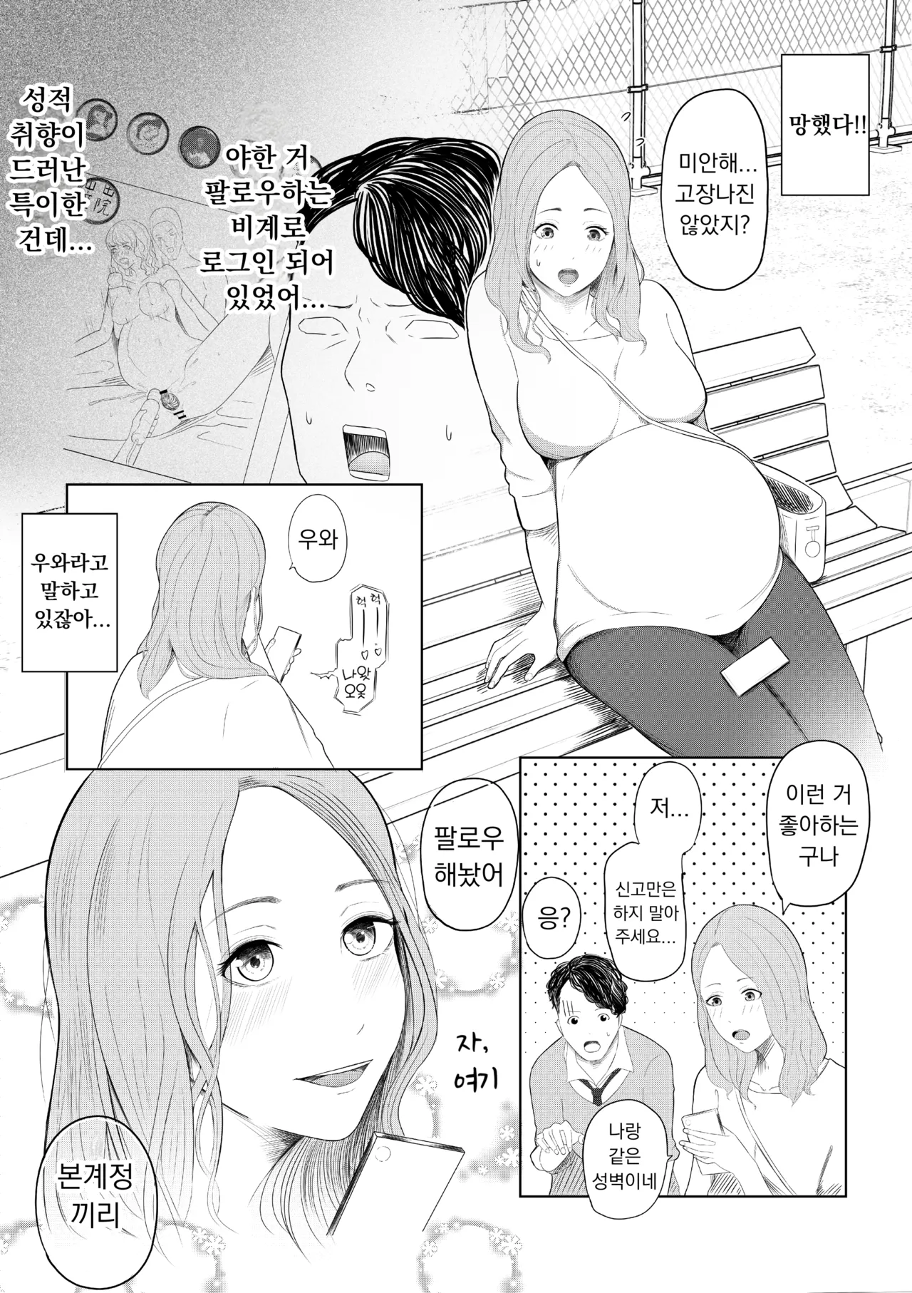 아이 낳는 장면 보여줄게 page 3 full