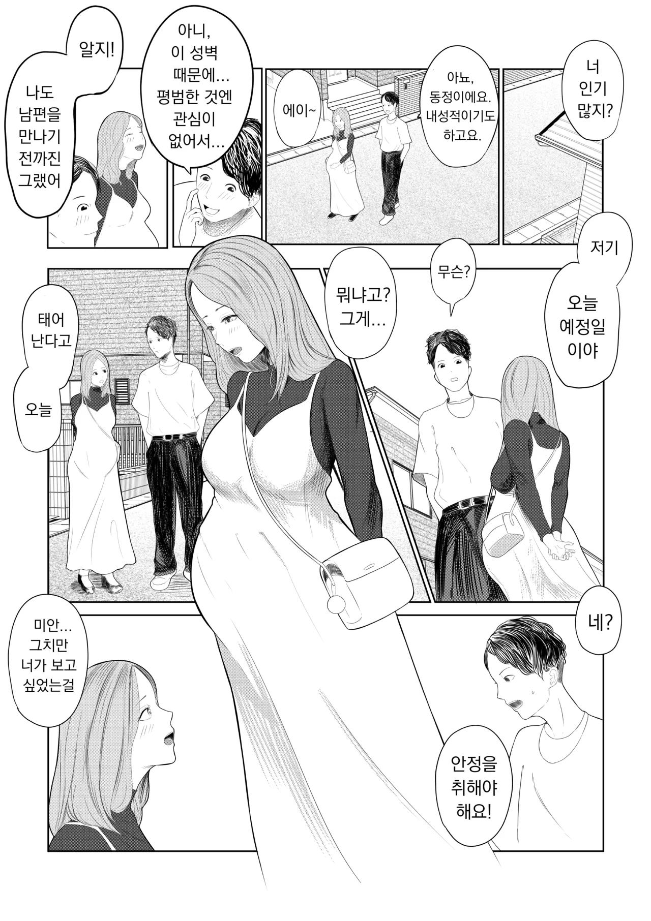 아이 낳는 장면 보여줄게 page 4 full