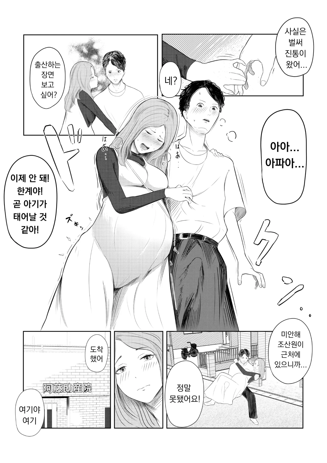 아이 낳는 장면 보여줄게 page 5 full