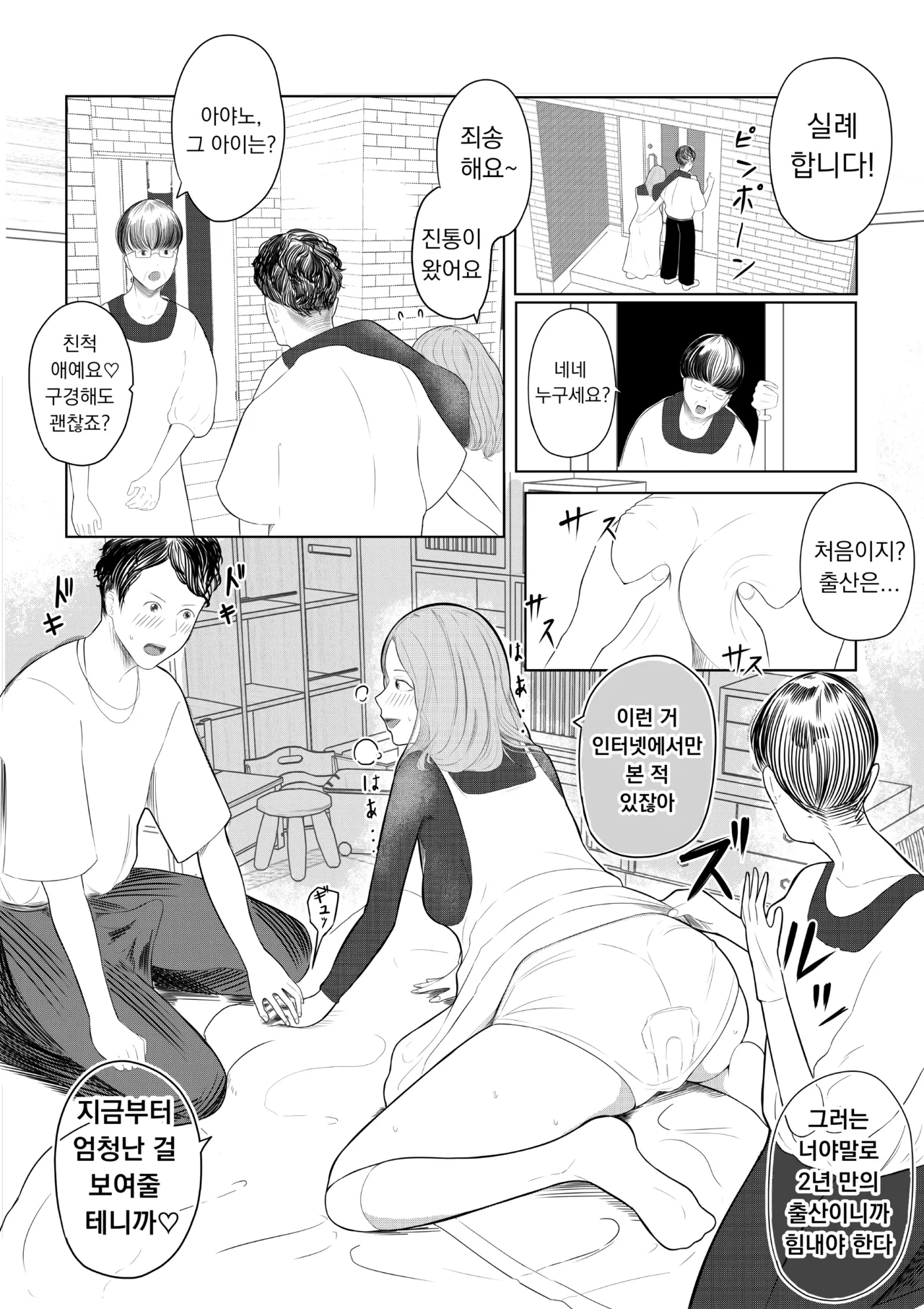 아이 낳는 장면 보여줄게 page 6 full