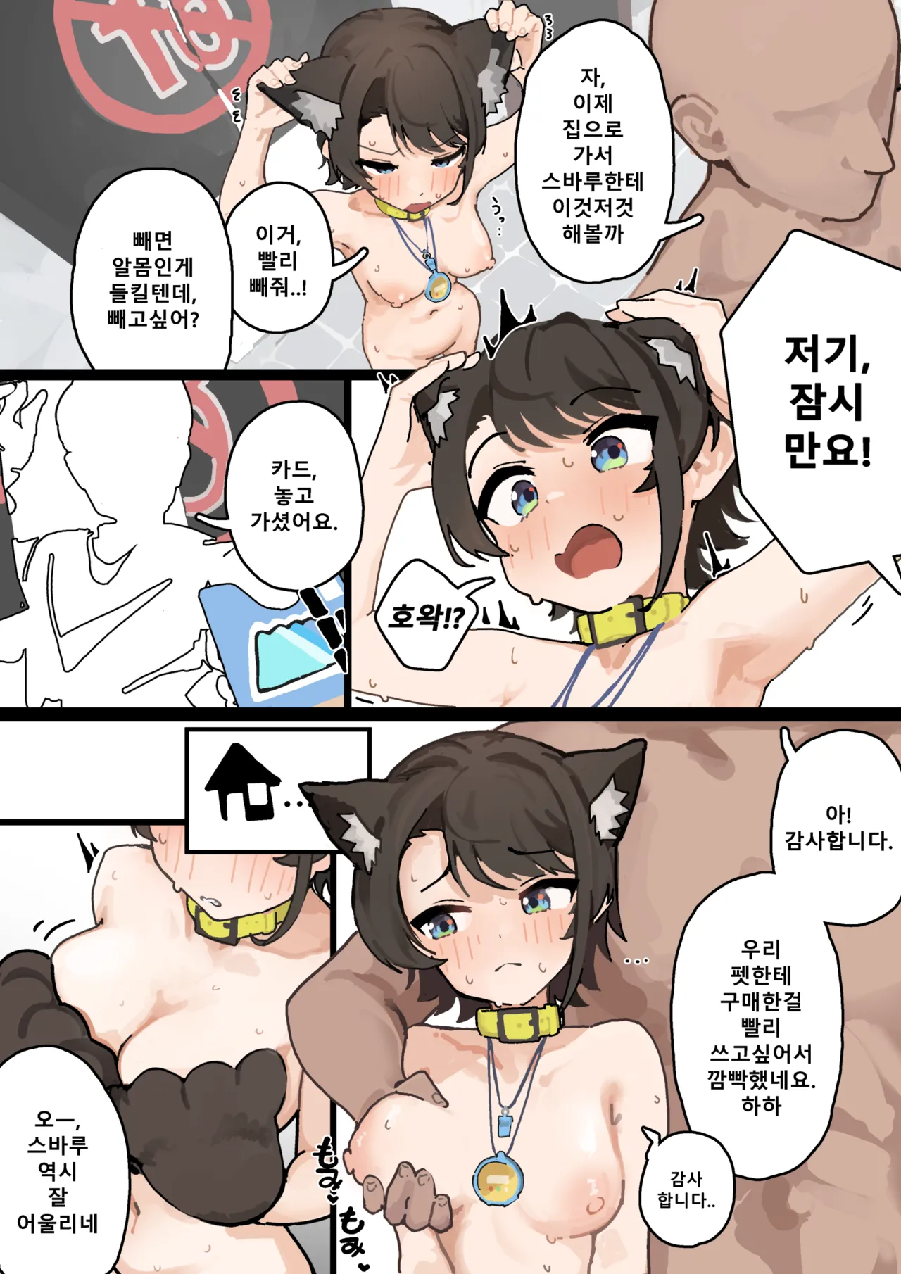 냥냥 펫스바루 page 6 full