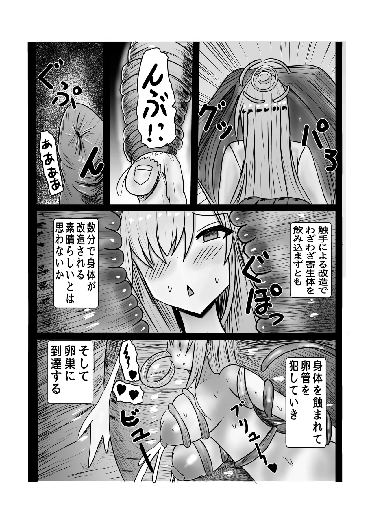 Seito Leucochloridium-ka Keikaku page 8 full