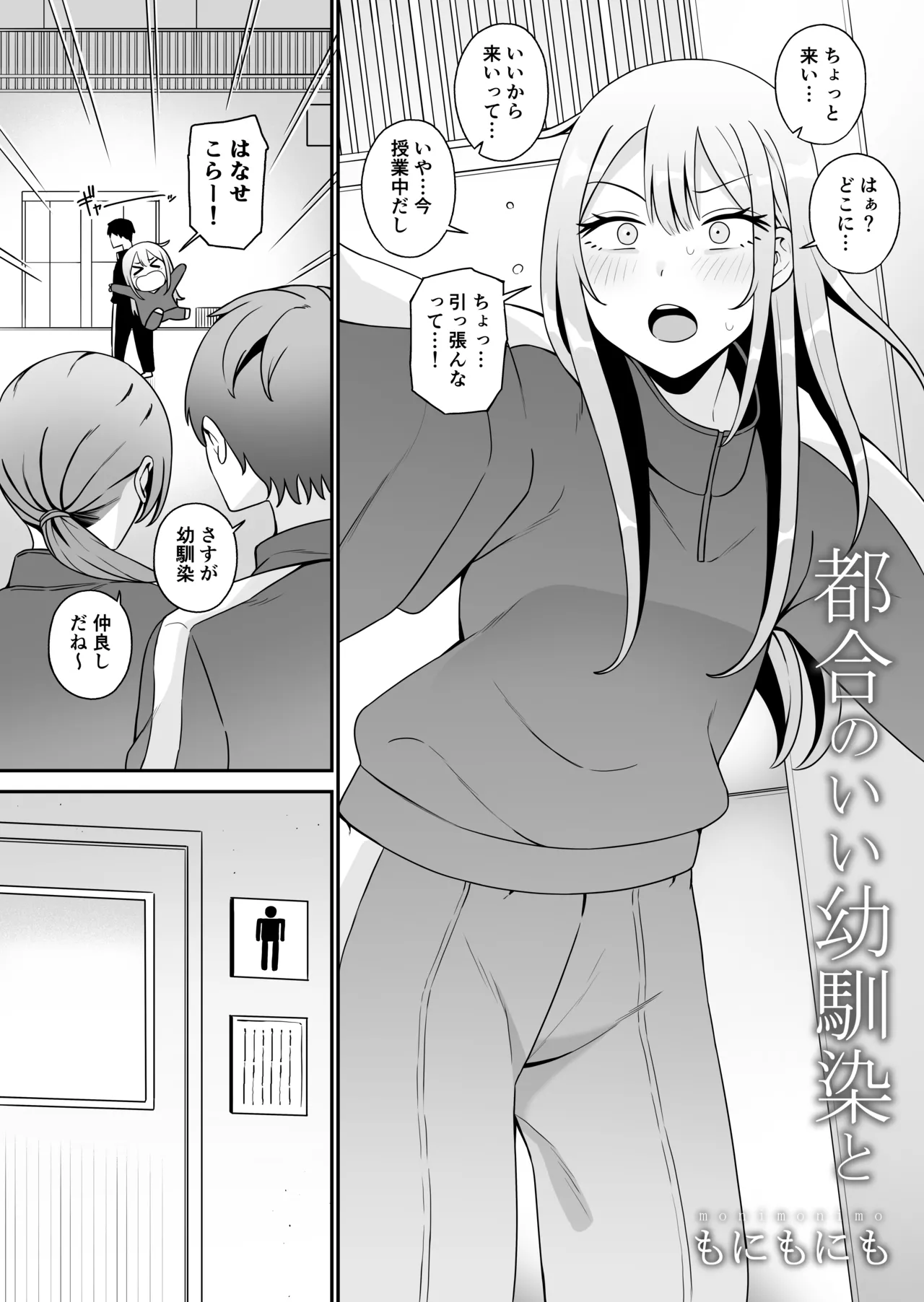 Tsugou no Ii Osananajimi to page 2 full