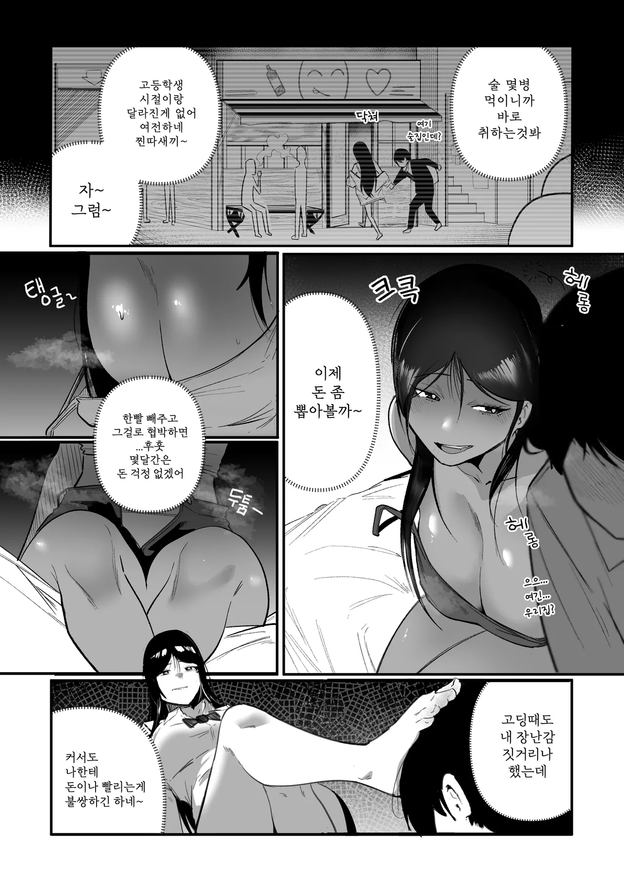 Glamor Furyou Joshi ni Ijimerareta ga Doukyo suru Koto ni Shita | 일진이랑 임신섹스를! page 10 full