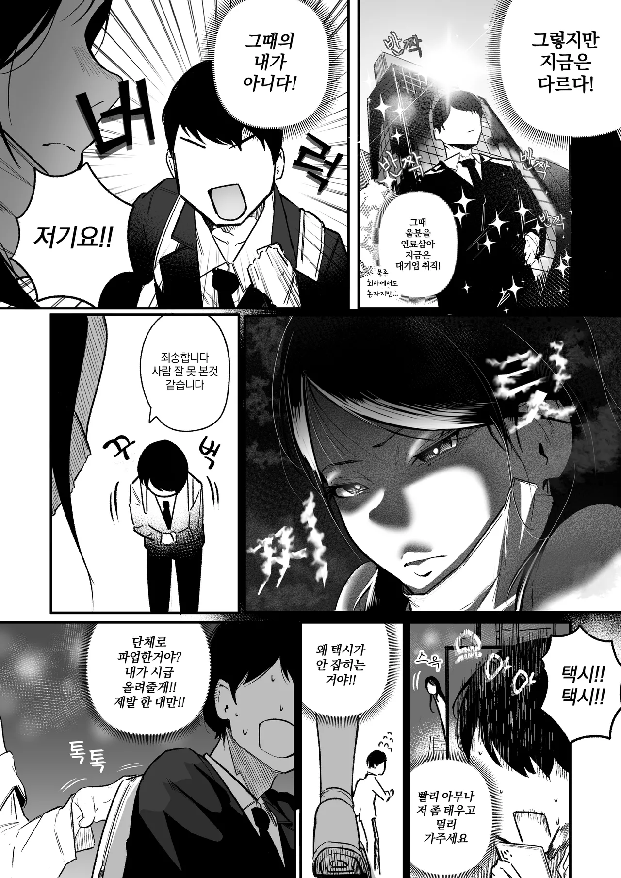 Glamor Furyou Joshi ni Ijimerareta ga Doukyo suru Koto ni Shita | 일진이랑 임신섹스를! page 5 full