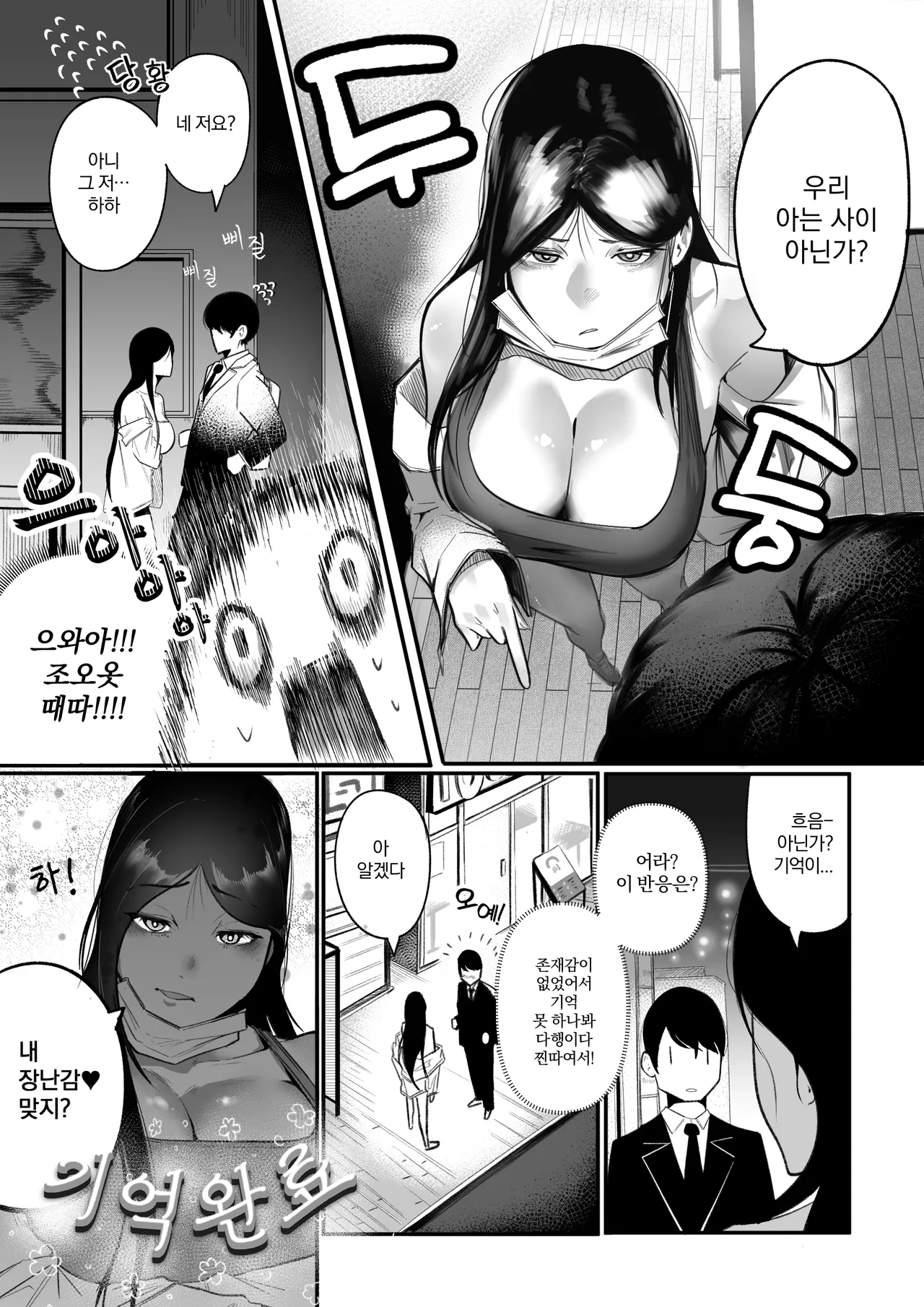Glamor Furyou Joshi ni Ijimerareta ga Doukyo suru Koto ni Shita | 일진이랑 임신섹스를! page 6 full