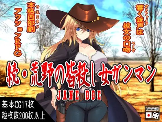 続・荒野の皆殺し女ガンマン page 1 full