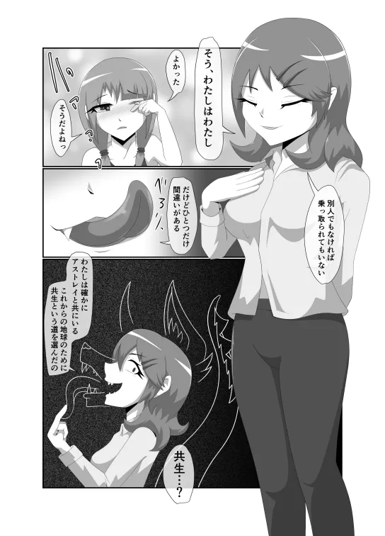 パラシティックアストレイ-ユメノスライド- page 10 full