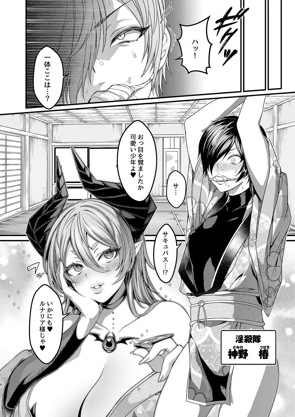Josou Sennyuu Shippai!! ~Succubus no Sato no Tosei Pet~ page 6 full