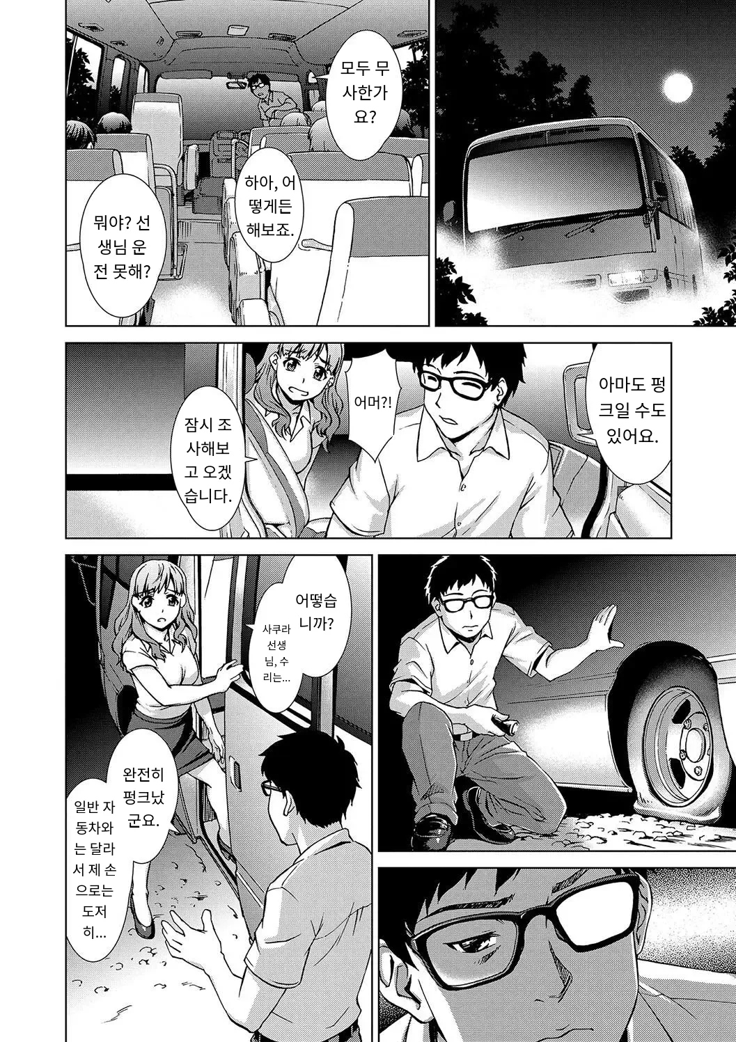 Mesu o Karu Mura Joshikousei Shuudan Ryoujoku Jiken page 10 full