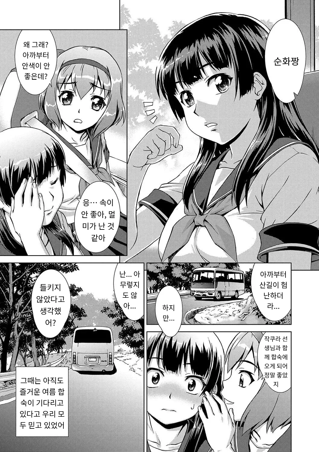 Mesu o Karu Mura Joshikousei Shuudan Ryoujoku Jiken page 7 full