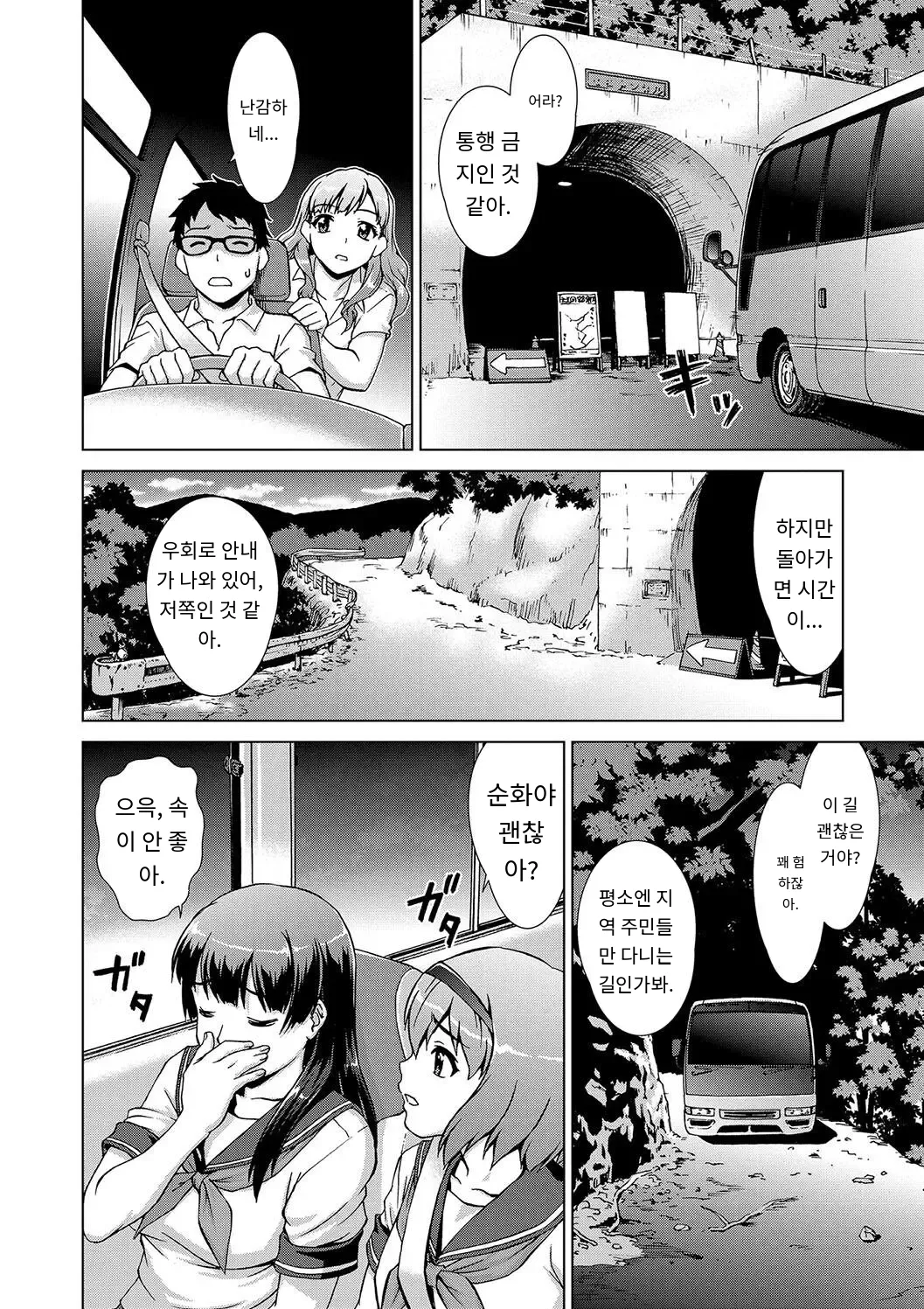 Mesu o Karu Mura Joshikousei Shuudan Ryoujoku Jiken page 8 full