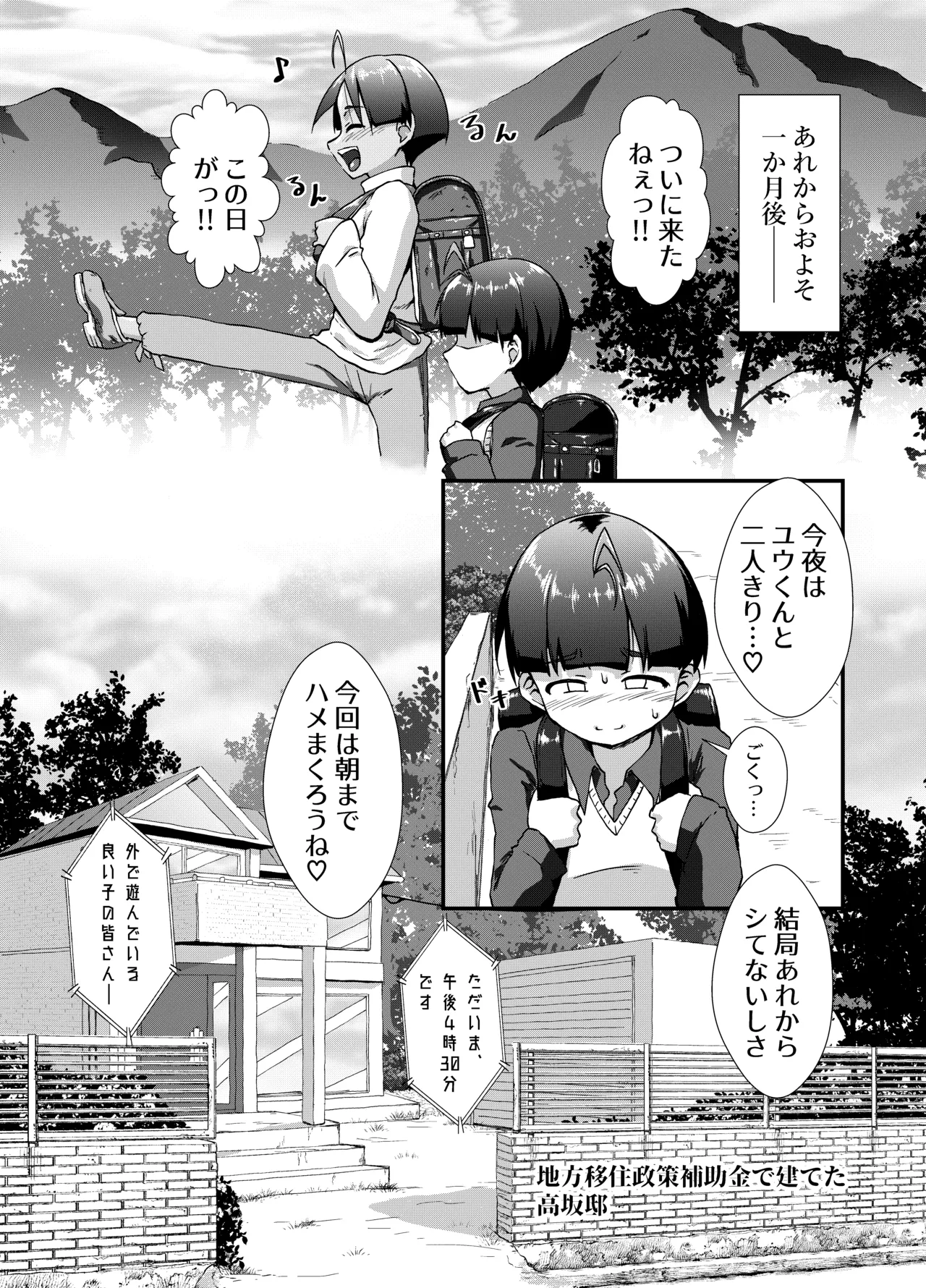 Jitsu no Kyoudai dakedo Oya ga Konya Inai kara H Shitemo Shouganai yo ne!! page 5 full