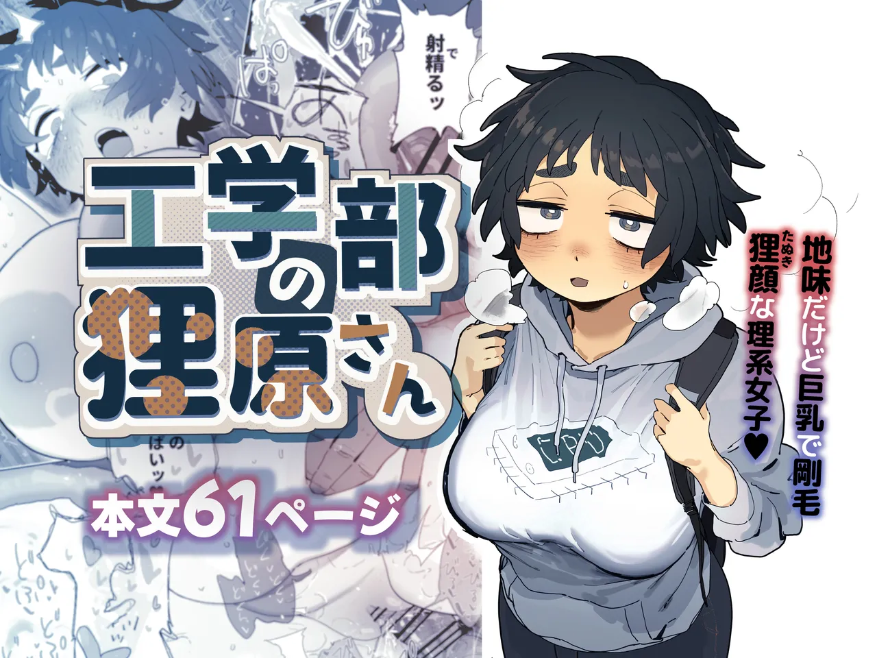 Kougakubu no Tanuki Hara san page 1 full