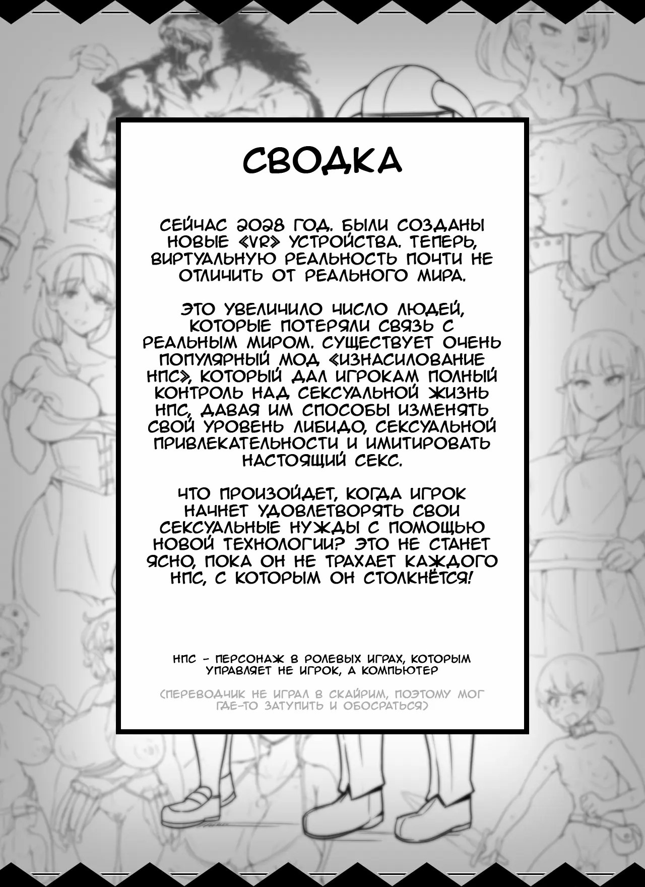 NPC Kan MOD + Omake _ НПС рейп МОД + Доп. арка page 2 full