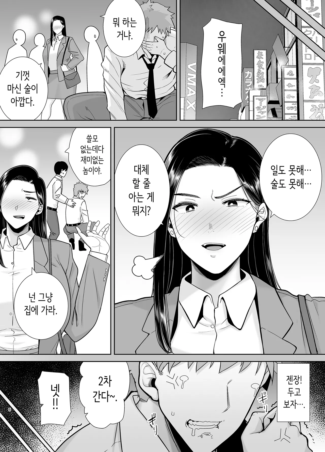 갑질 여상사와 사축 군 2 page 6 full