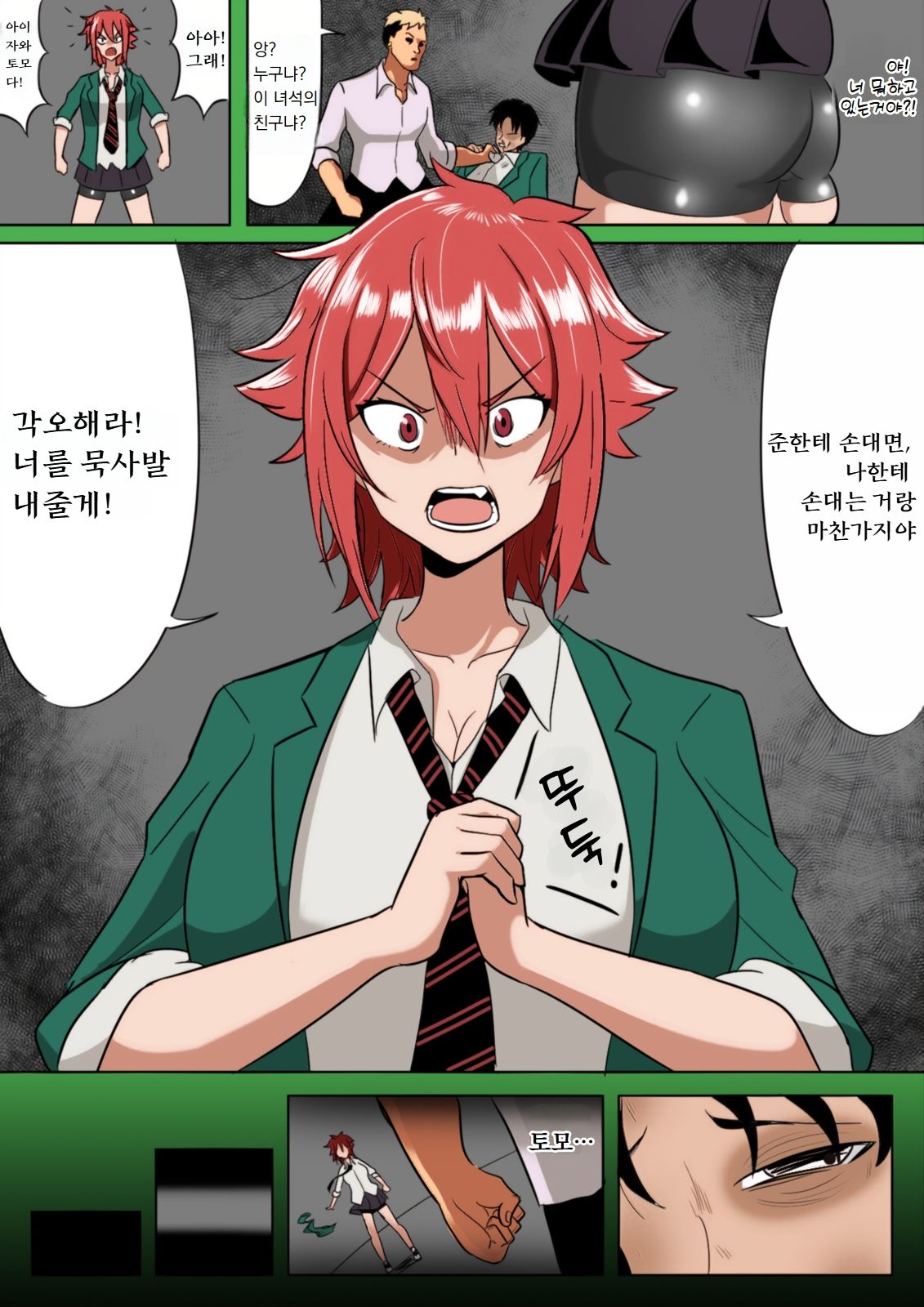 Tomo-chan ga Onnanoko ni wa Dekinai koto ni Te o Dasu Hanashi. page 1 full