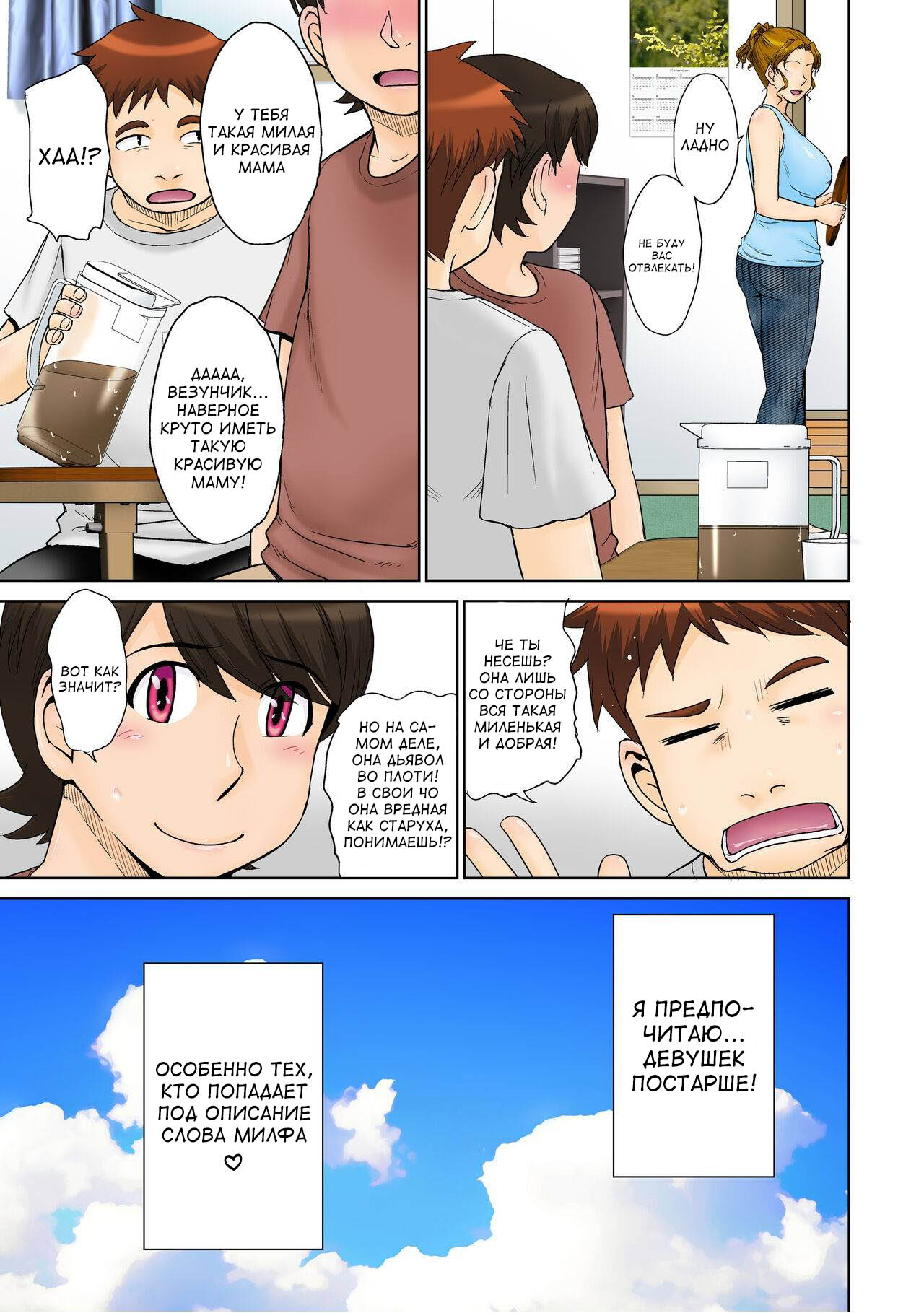 Toaru Jukujo Zuki Danshi no Love Hame Koukanroku File 01-02 | История о парне, который падок на милф 01-02 page 4 full