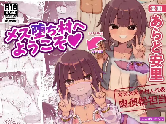 Mesu Ochi Mura e Youkoso ~Seishori Gakari ni Erabareta Otokonoko-tachi~ page 1 full
