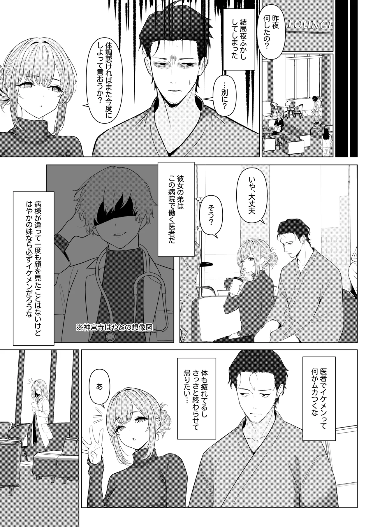 はやと先生のメス化カルテ２ 1-6 page 7 full
