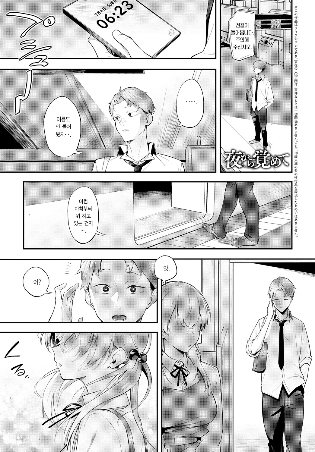 Yoru kara Samete Yakousei no Ao after | 밤에서 깨어나 야행성 청춘 after page 2 full