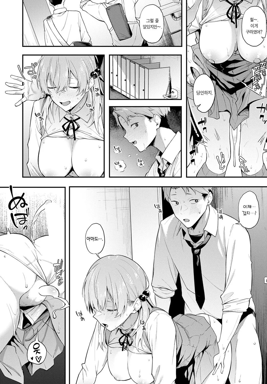 Yoru kara Samete Yakousei no Ao after | 밤에서 깨어나 야행성 청춘 after page 9 full