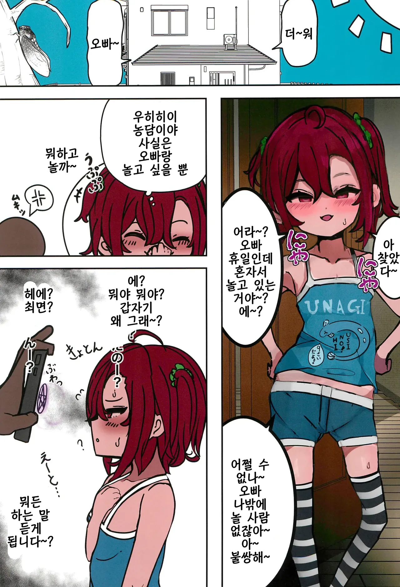 Onii-chan Daisuki | 오빠 너무 좋아 page 3 full
