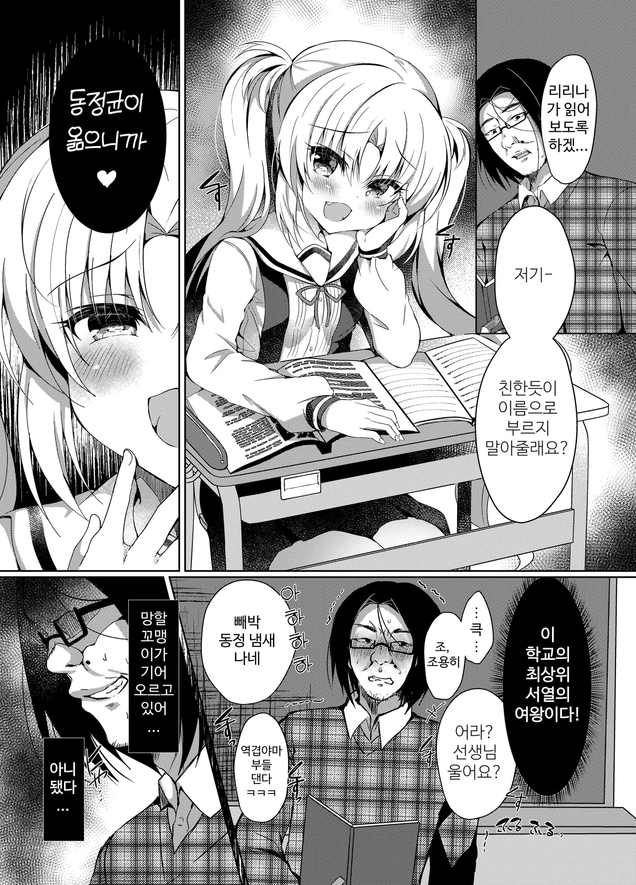Namaiki Mesugaki ni Saimin Seisai | 건방진 암컷 꼬맹이에게 최면 재판 page 4 full