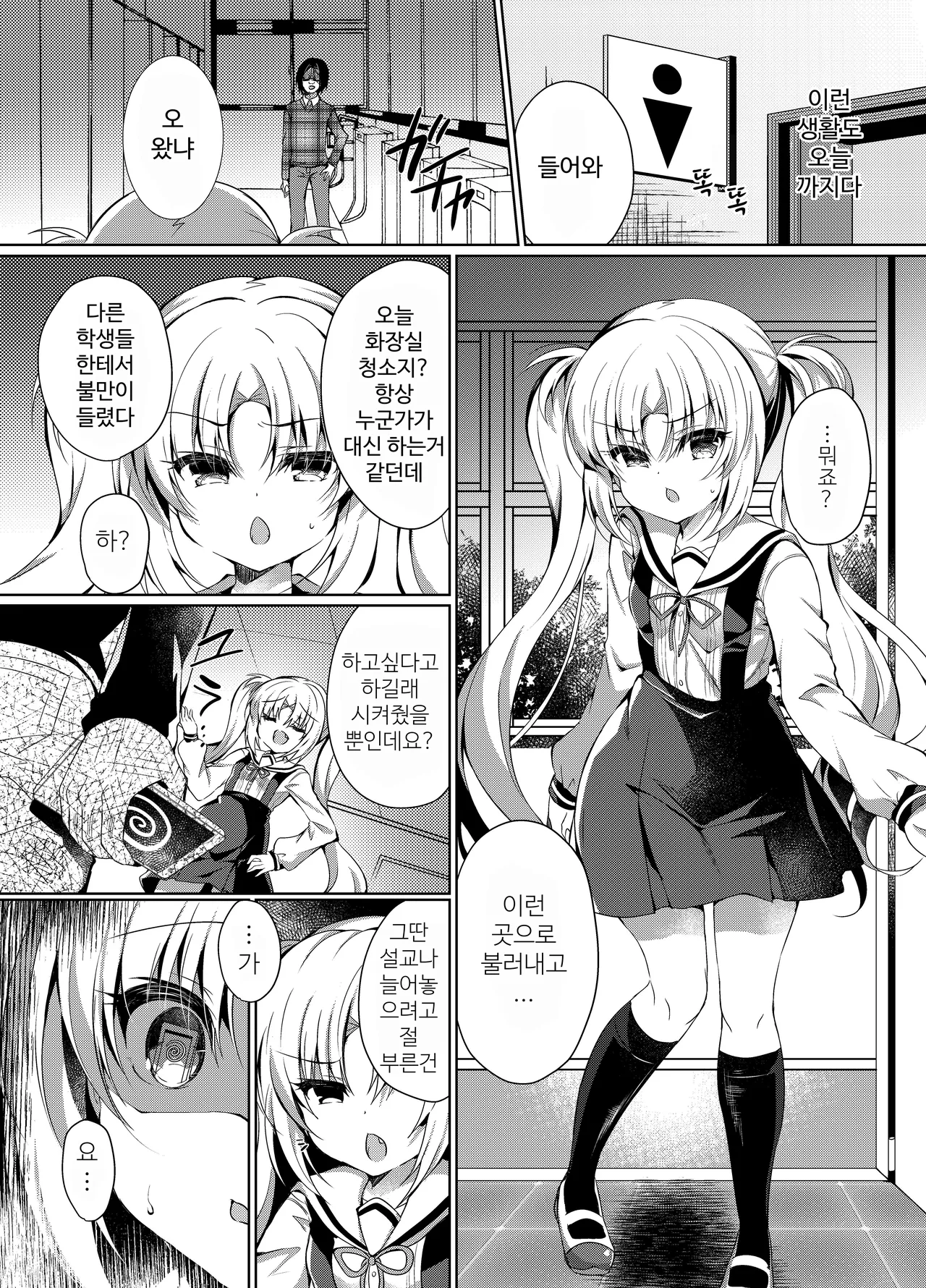 Namaiki Mesugaki ni Saimin Seisai | 건방진 암컷 꼬맹이에게 최면 재판 page 5 full