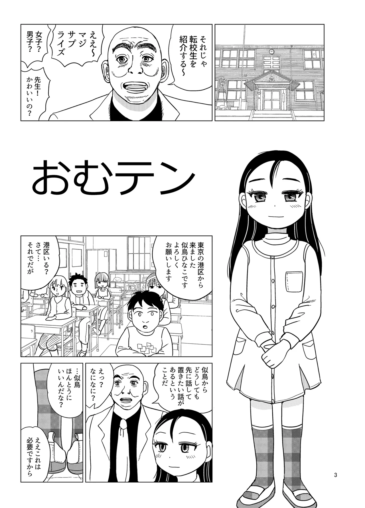 Omuten page 2 full