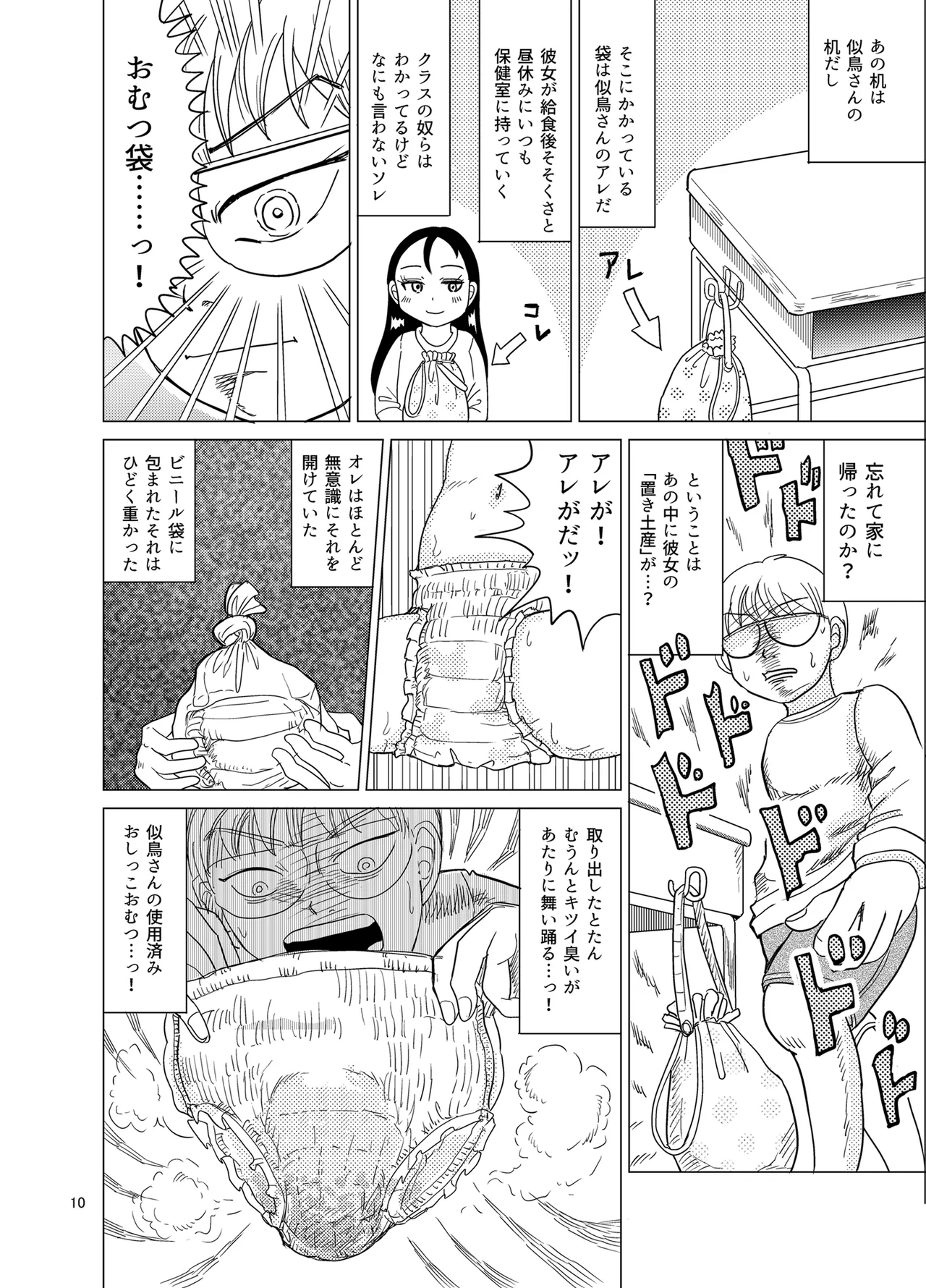 Omuten page 9 full