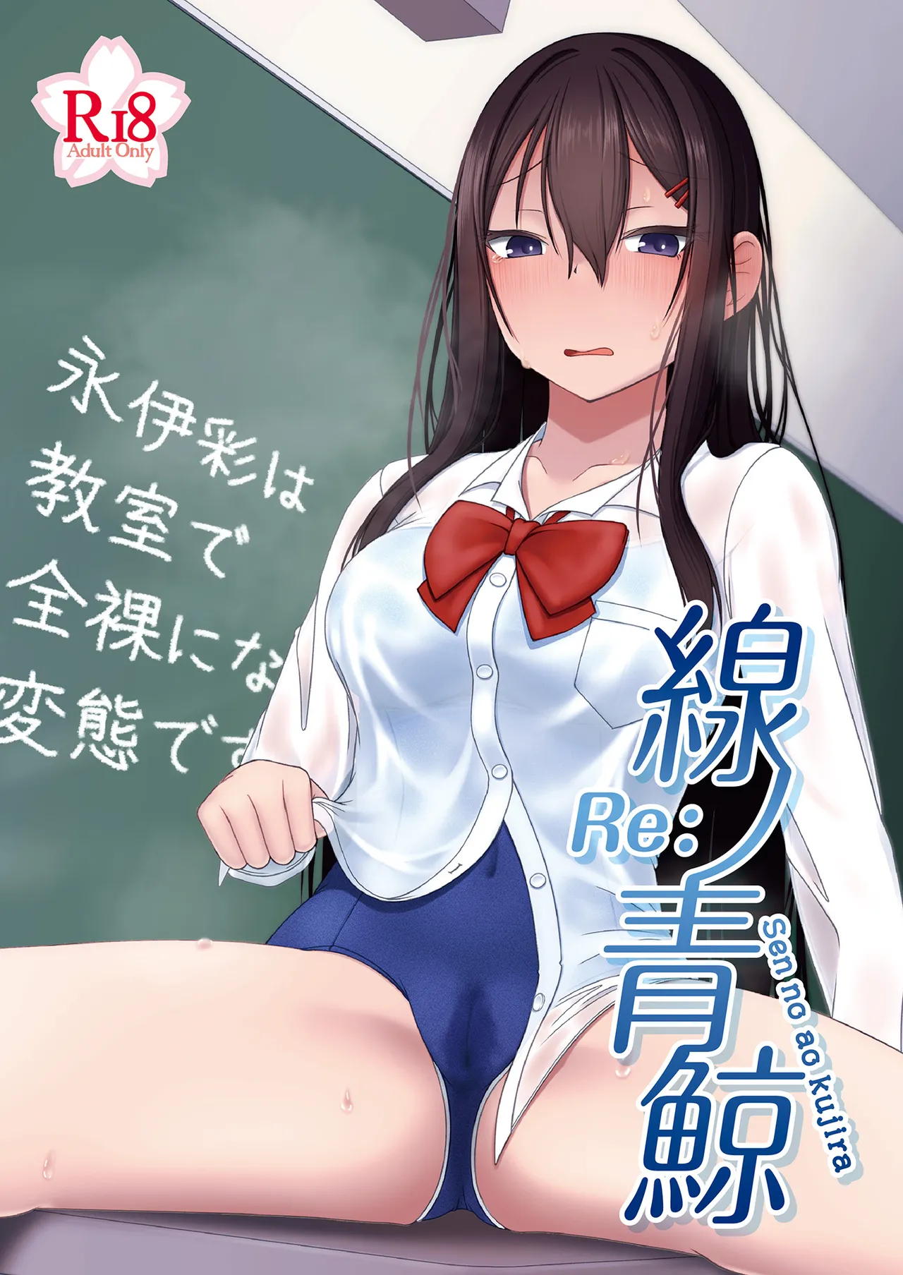 Re: sen no ao kujira page 1 full