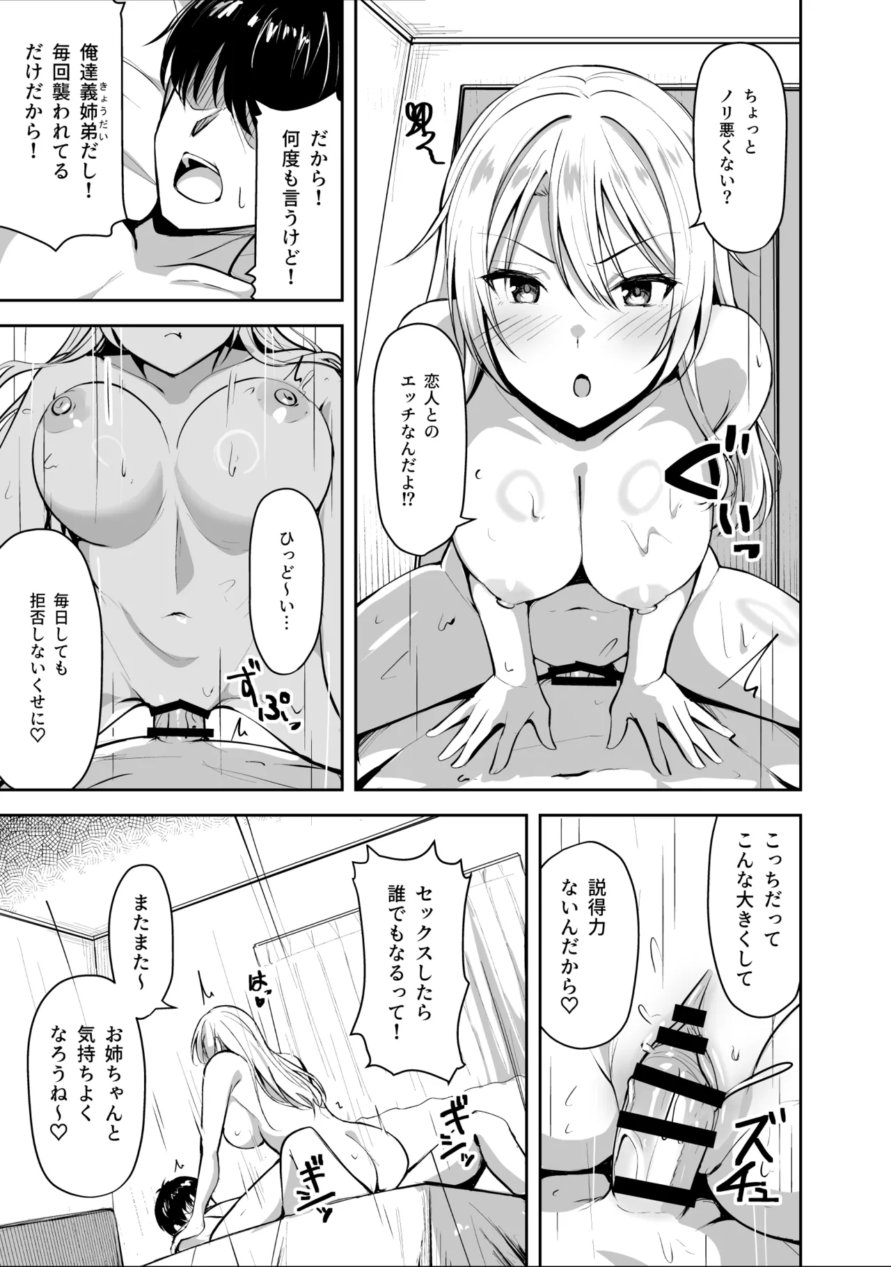 Ane ga Ore to H Suru Tame ni Onnanoko o Tsuretekuru page 7 full