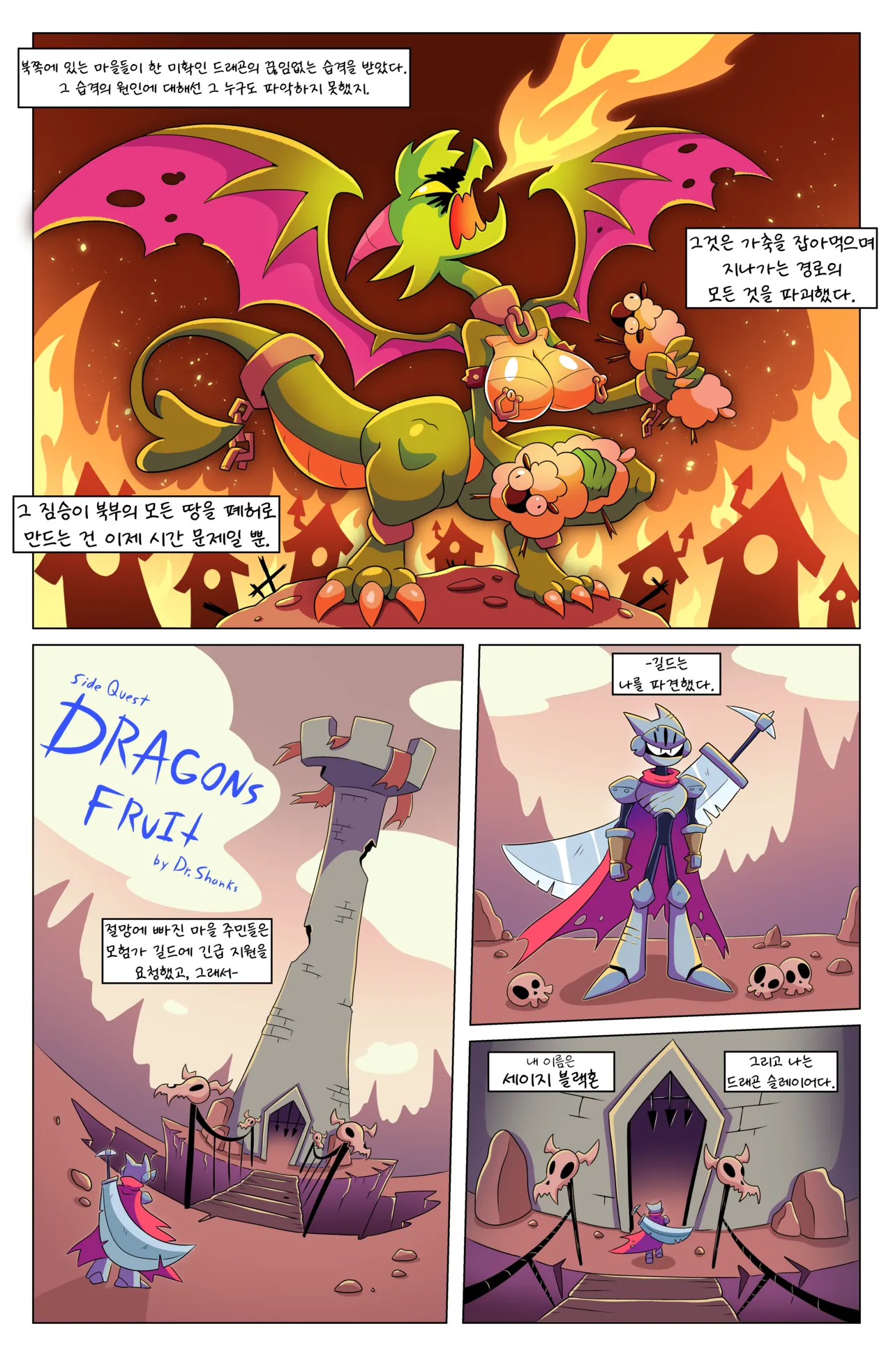 Dragon's Fruit | 드래곤의 과실 page 1 full