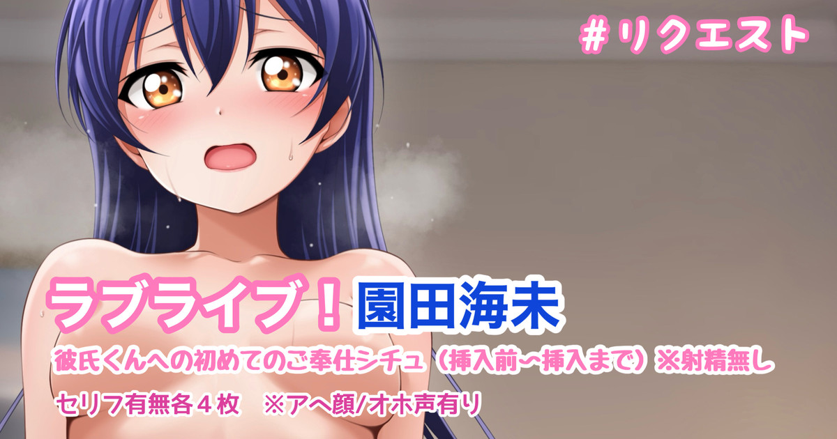 ラブライブ! 園田海未 騎乗位 page 1 full