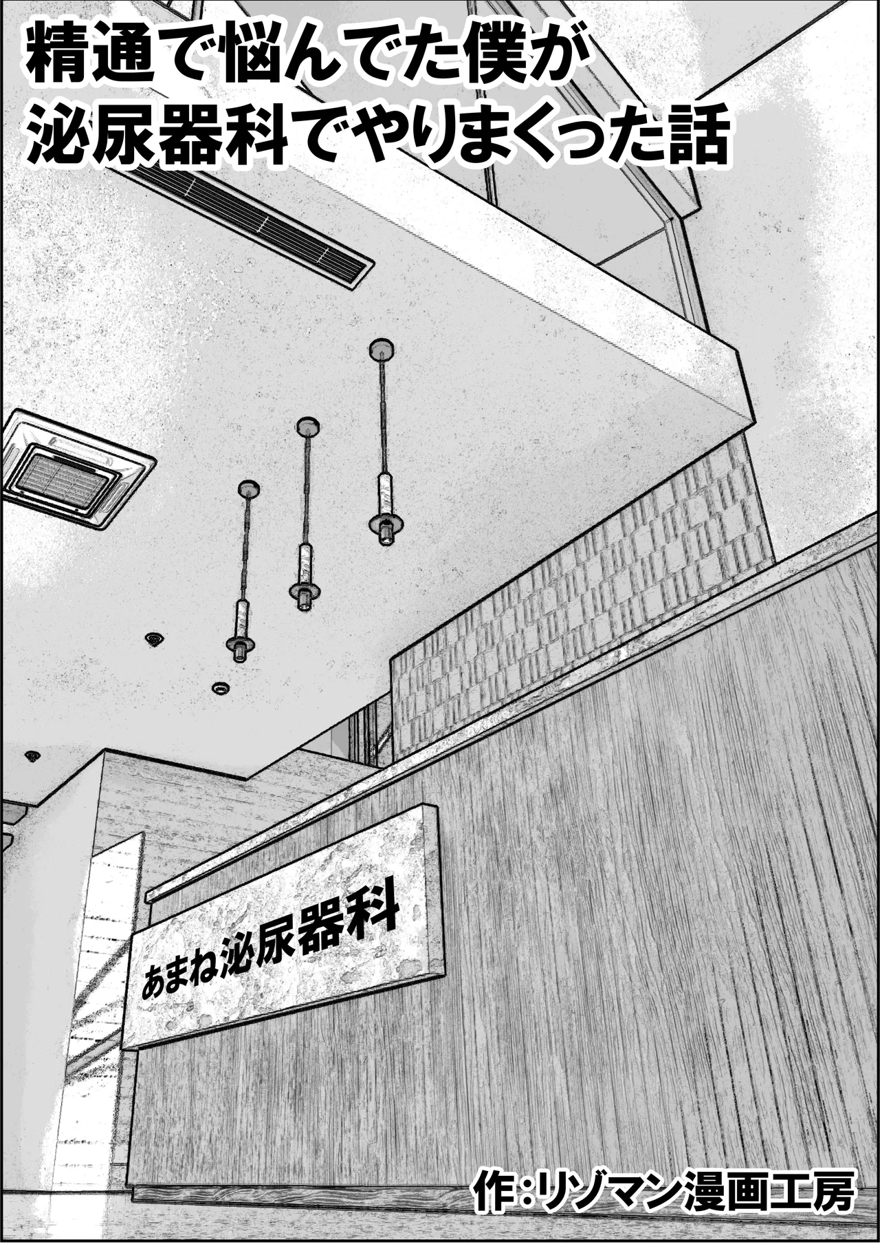 Sex at the Urology Clinic page 2 full