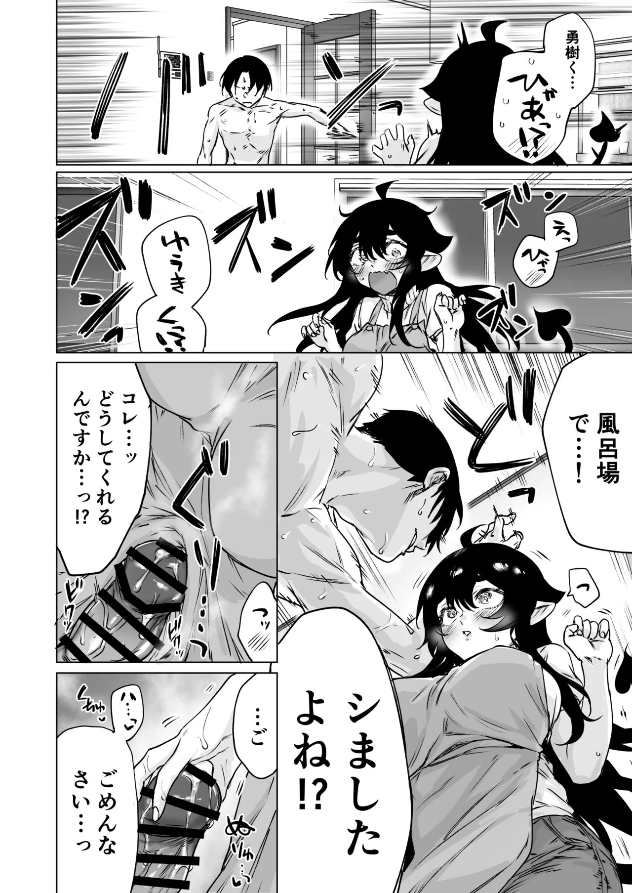 Seijin Muke Succubus-san 2-kan Shinchoku Houkoku page 10 full