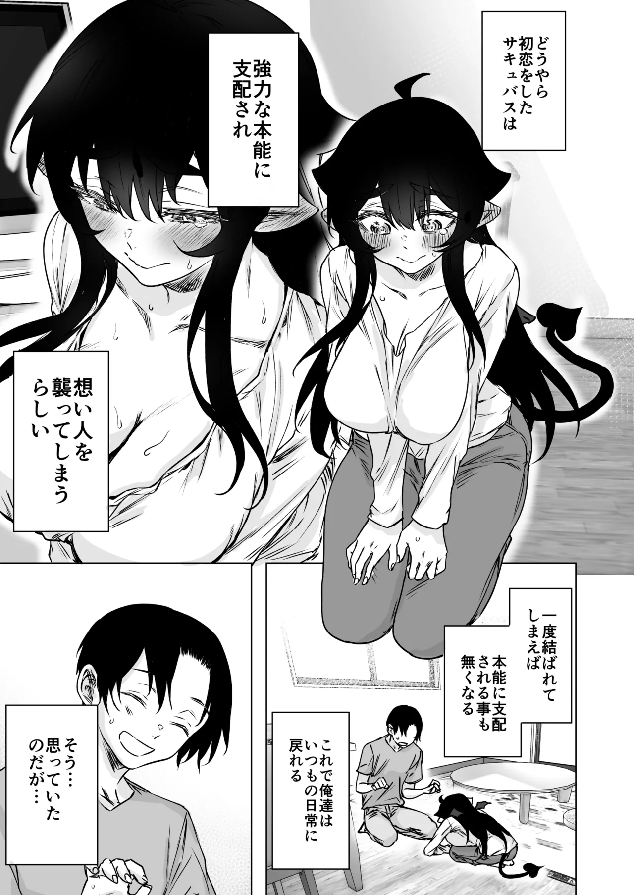 Seijin Muke Succubus-san 2-kan Shinchoku Houkoku page 7 full